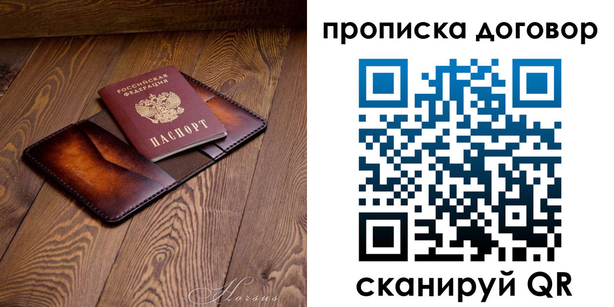 прописка для работы в Волжском
