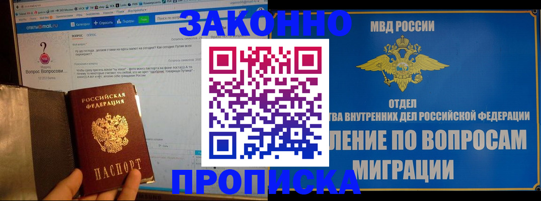 временная регистрация надежно в Волжском