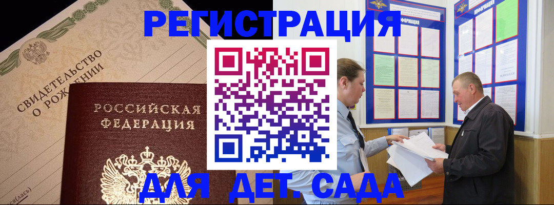 регистрация для дет. сада в Волжском