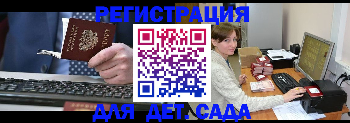 прописка регистрация в Волжском