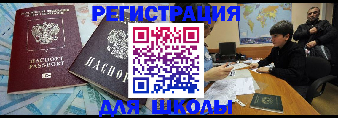 временная регистрация 2025 в Волжском