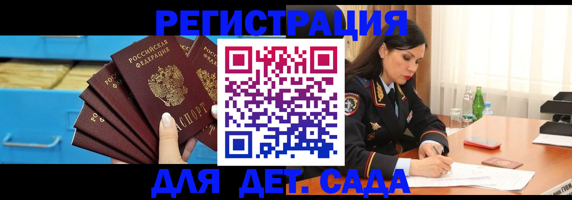 временная регистрация в квартире в Волжском