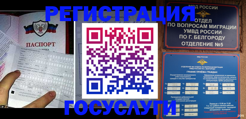временная регистрация в квартире в Волжском
