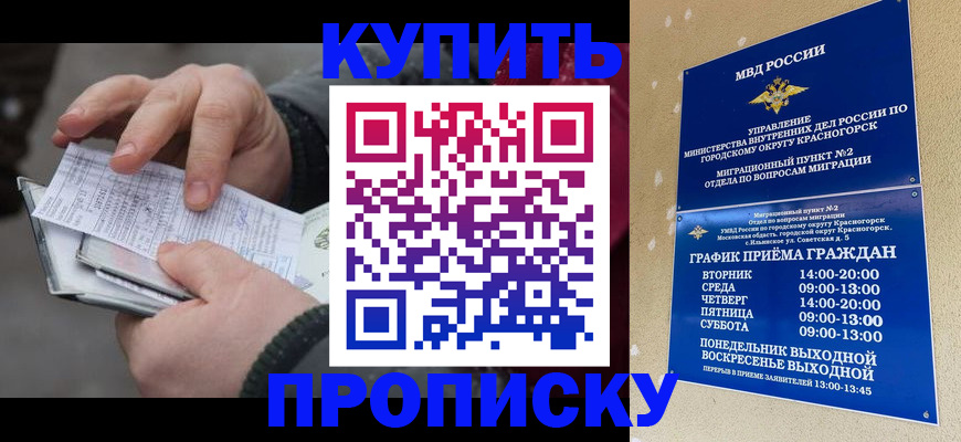 временная регистрация недорого в Волжском