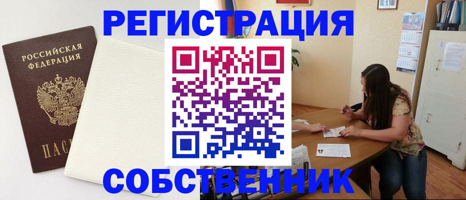 временная регистрация недорого в Волжском