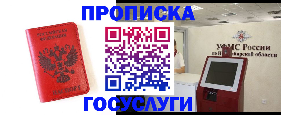 прописка гарантия в Волжском