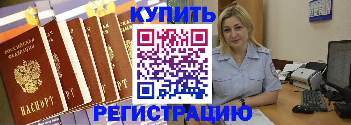 временная регистрация в квартире в Волжском